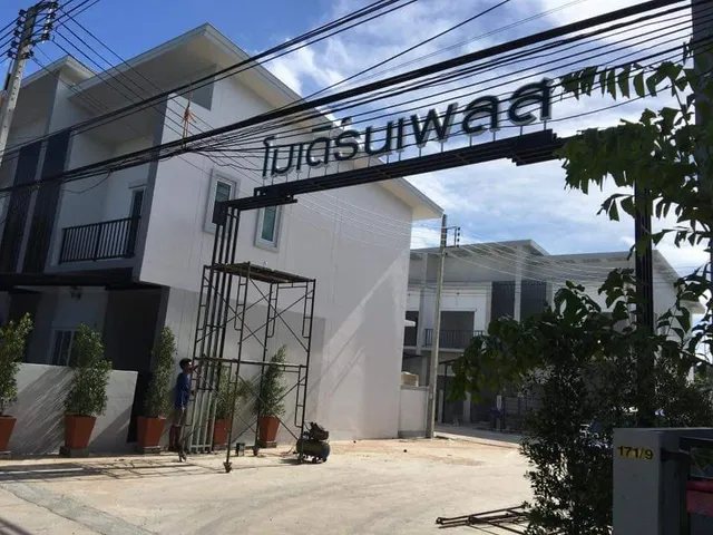 โครงการหมู่บ้านโมเดิร์นเพลส ป้ายโครงการโมเดิร์นเพลสด้านหน้าทางเข้า